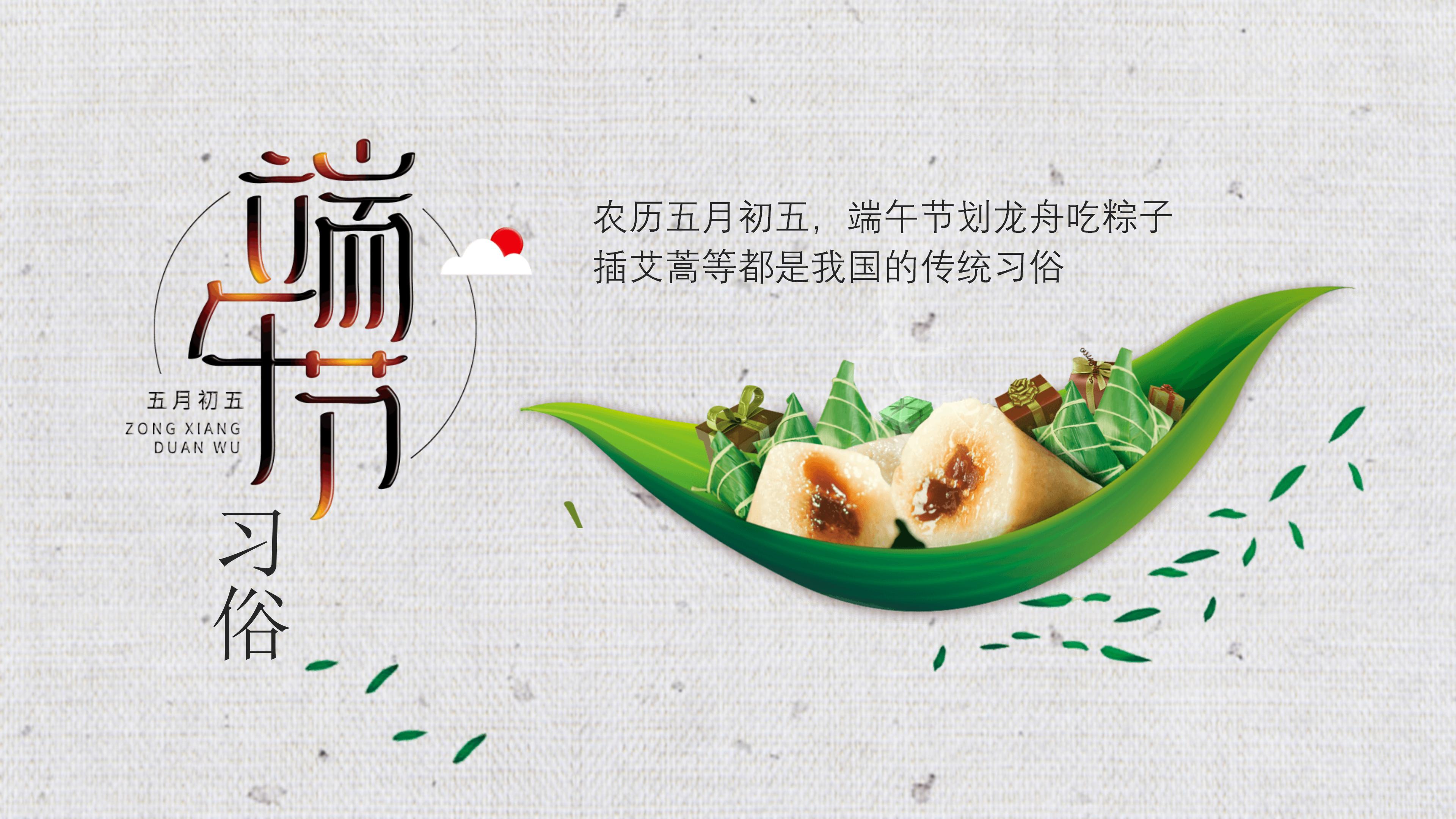 端午节主题教育ppt模板