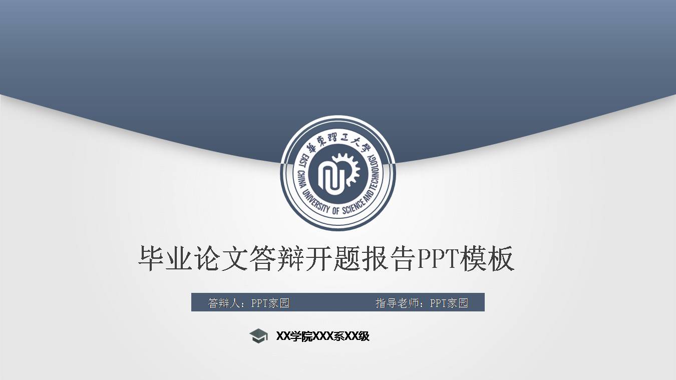 ppt毕业论文开题报告模板
