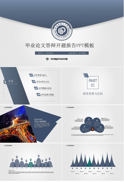 ppt毕业论文开题报告模板