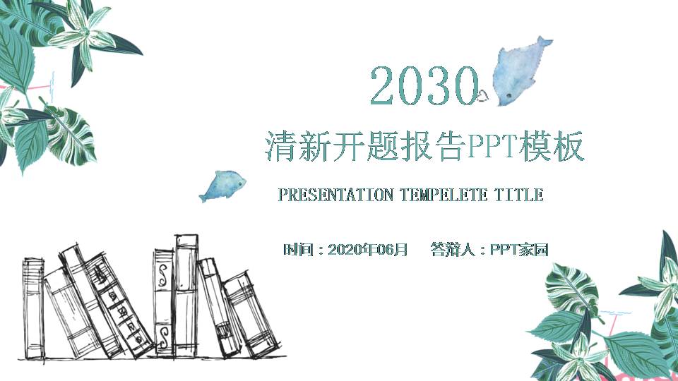 毕业论文开题报告ppt模板百度云