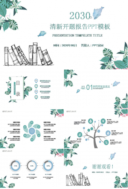 毕业论文开题报告ppt模板百度云