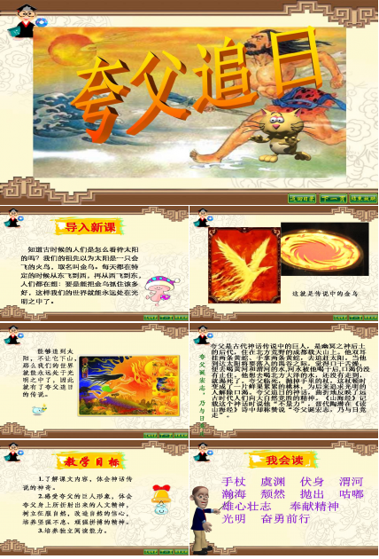 夸父追日ppt语文课件