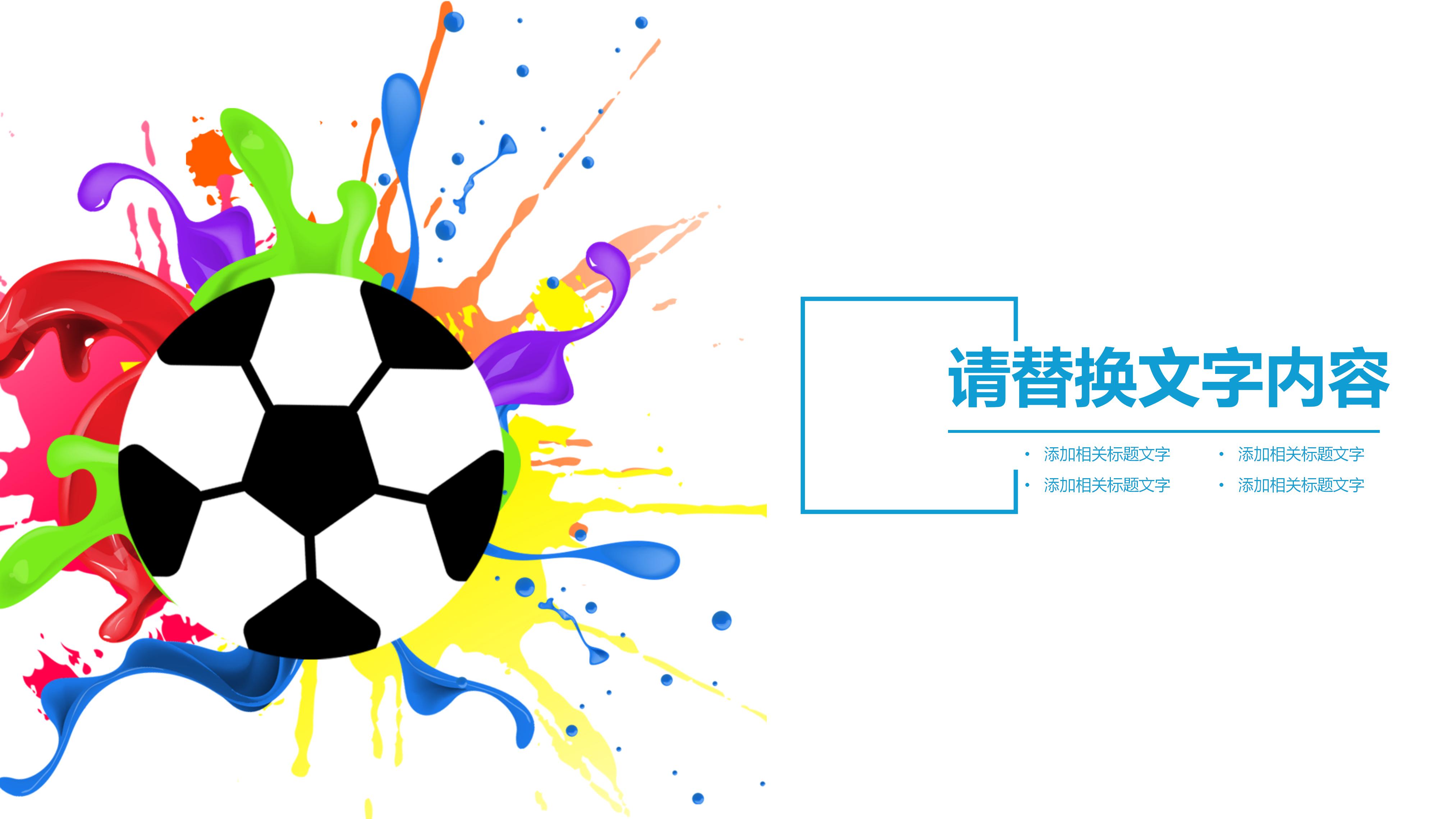 体育行业年终总结ppt模板