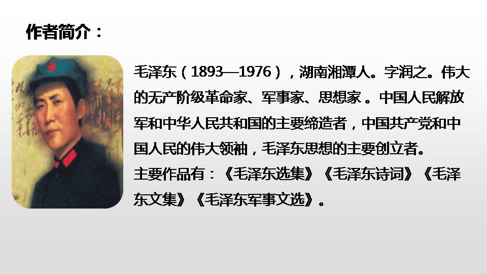 为人民服务教案ppt 