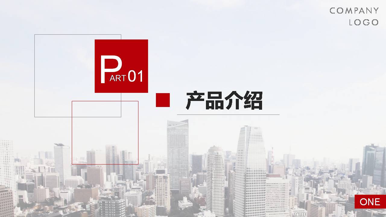 高大上公司简介ppt模板