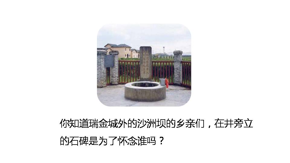 一年级下册吃水不忘挖井人ppt 