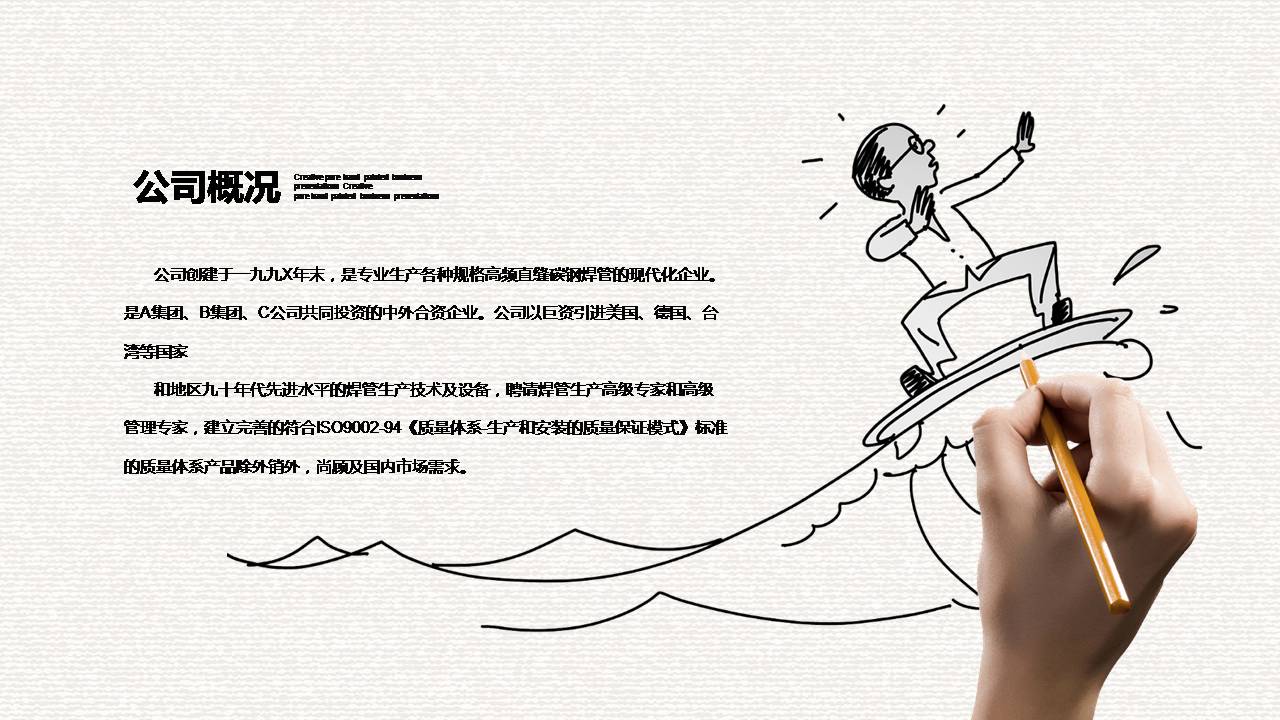 公司简介精美ppt模板