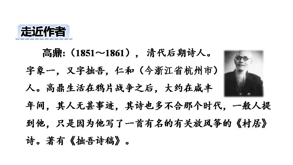 古诗两首村居ppt