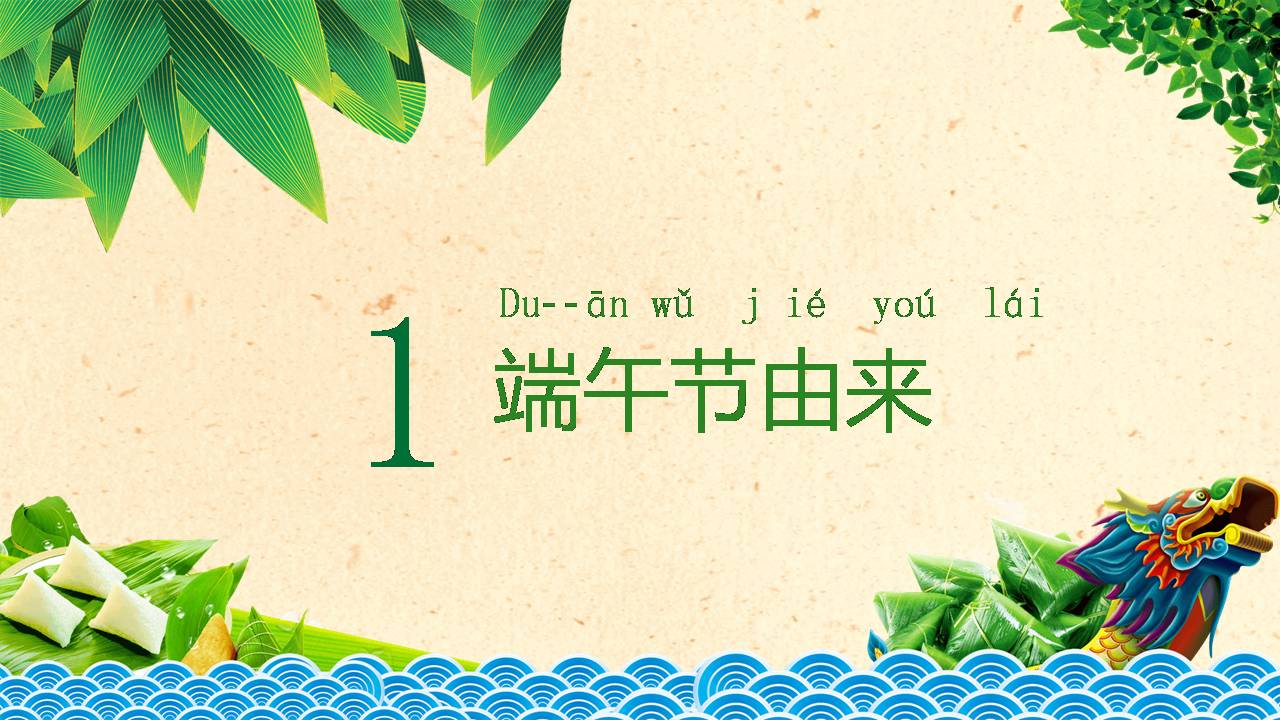 端午节的中国风ppt模板