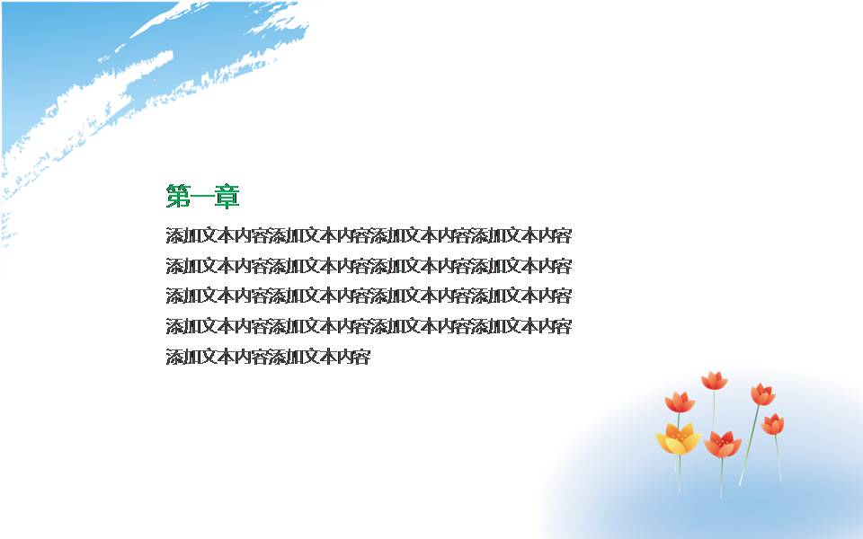 幼儿园清新PPT模板