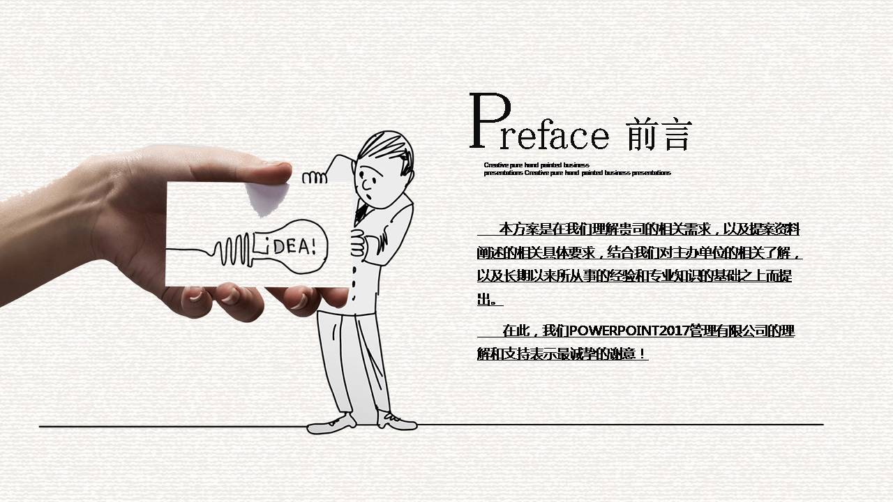 公司简介精美ppt模板