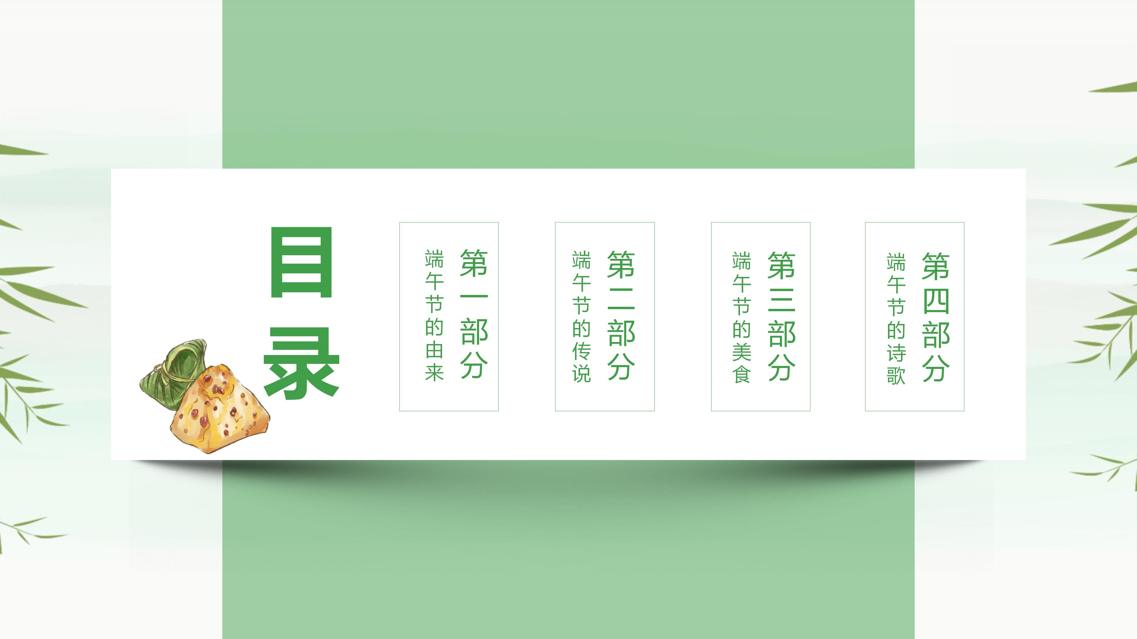 三年级端午节教案ppt模板