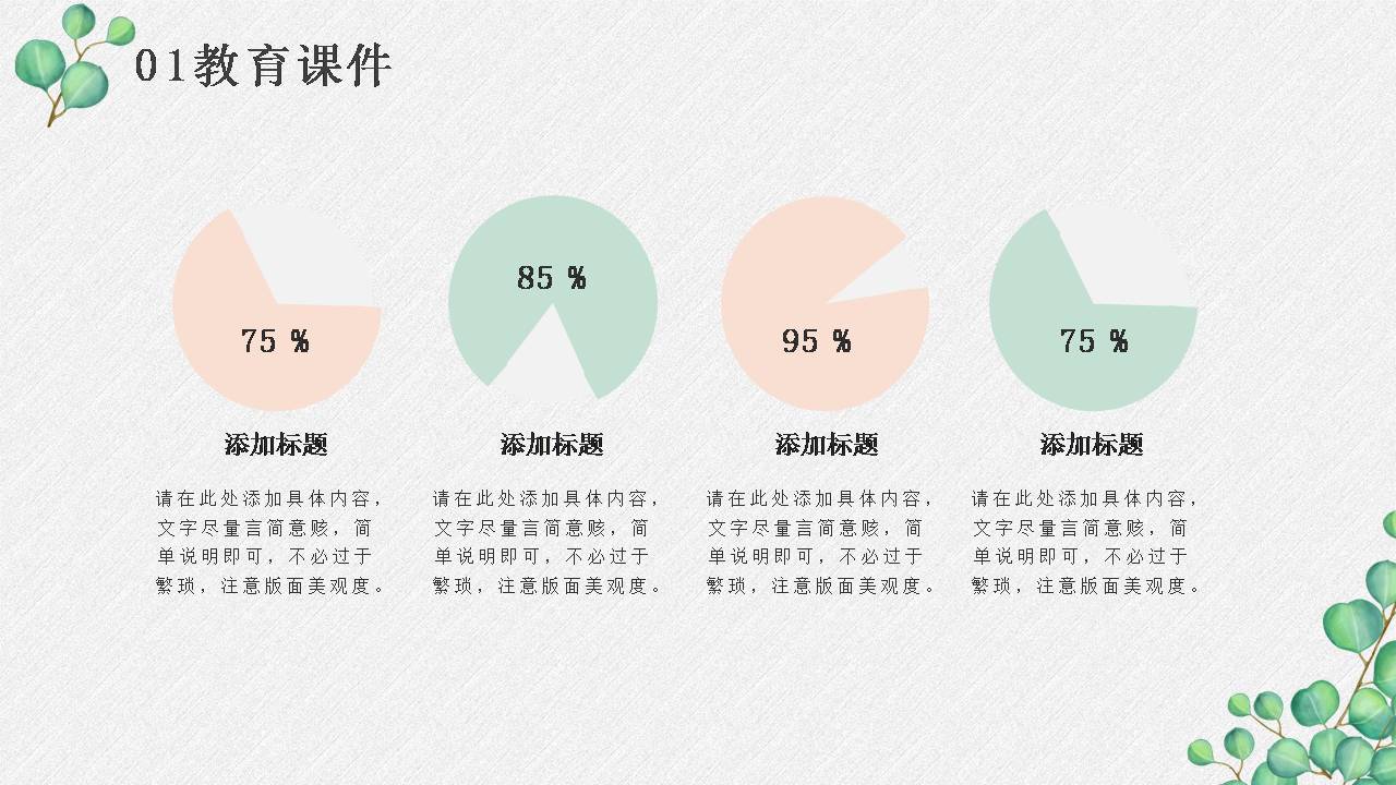 清爽叶子ppt模板