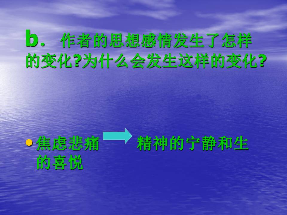 紫藤萝瀑布公开课ppt