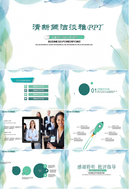 清新叶子的ppt模板