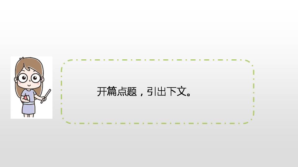 为人民服务教案ppt 