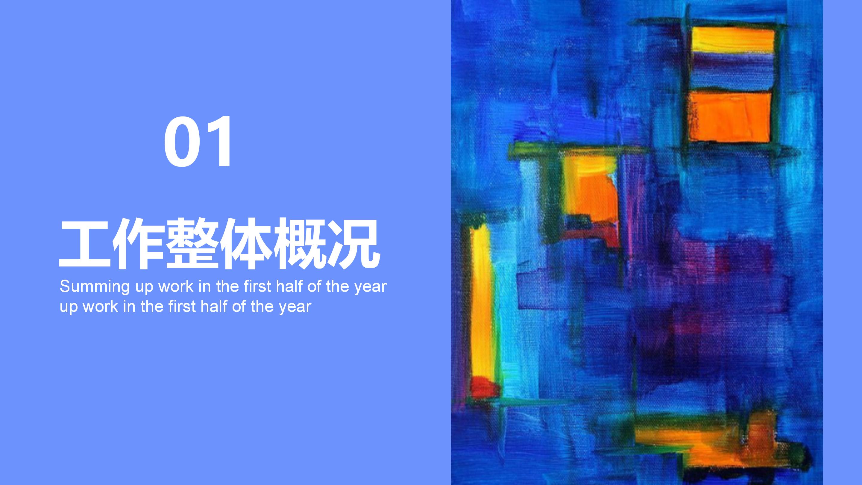 202x创意总结计划PPT模板