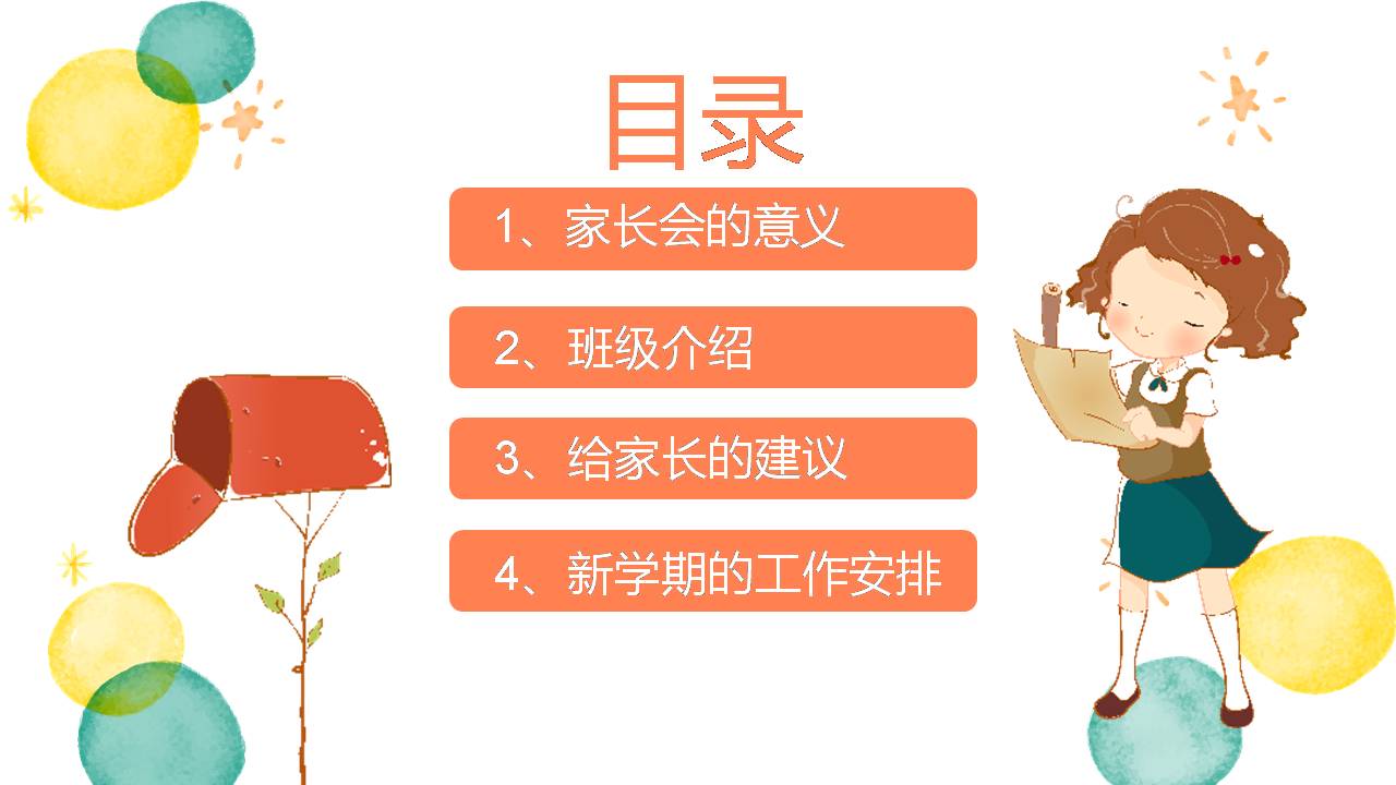 有关小学家长会的ppt