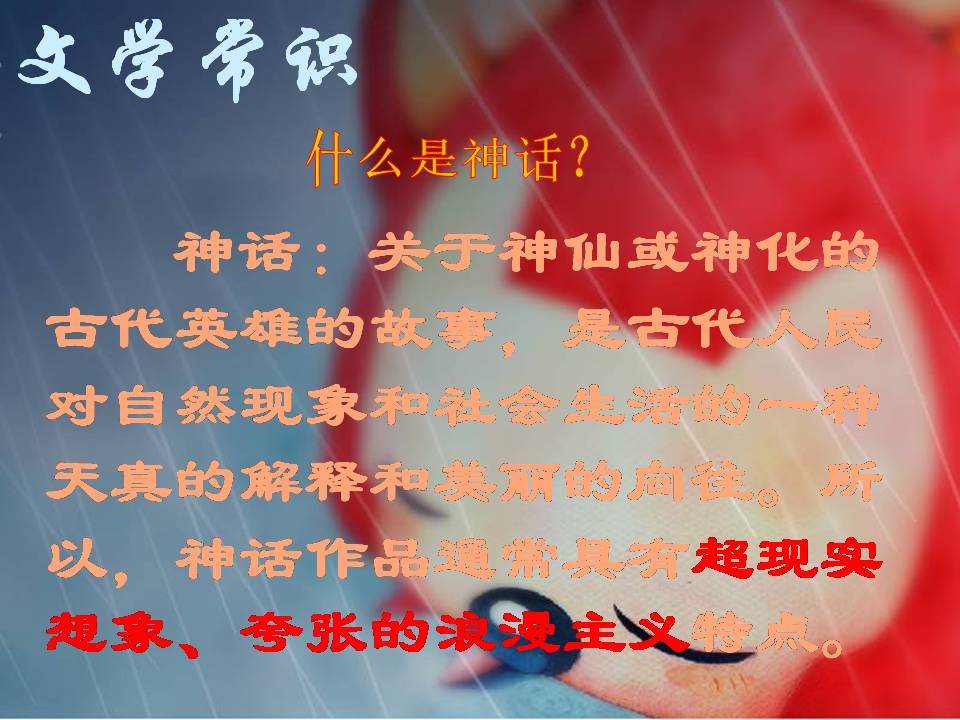 三年级下册32课夸父追日ppt