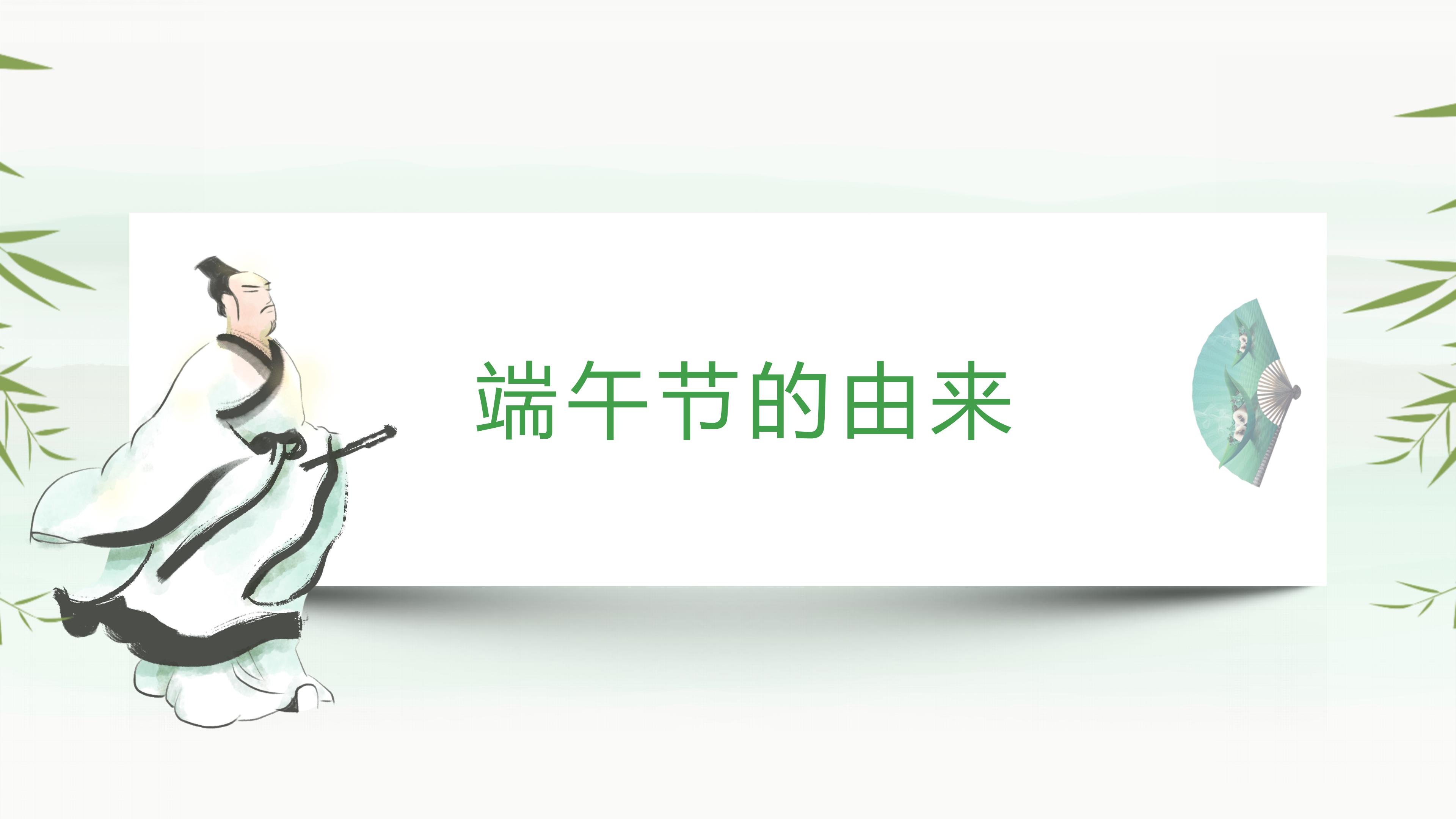 三年级端午节教案ppt模板