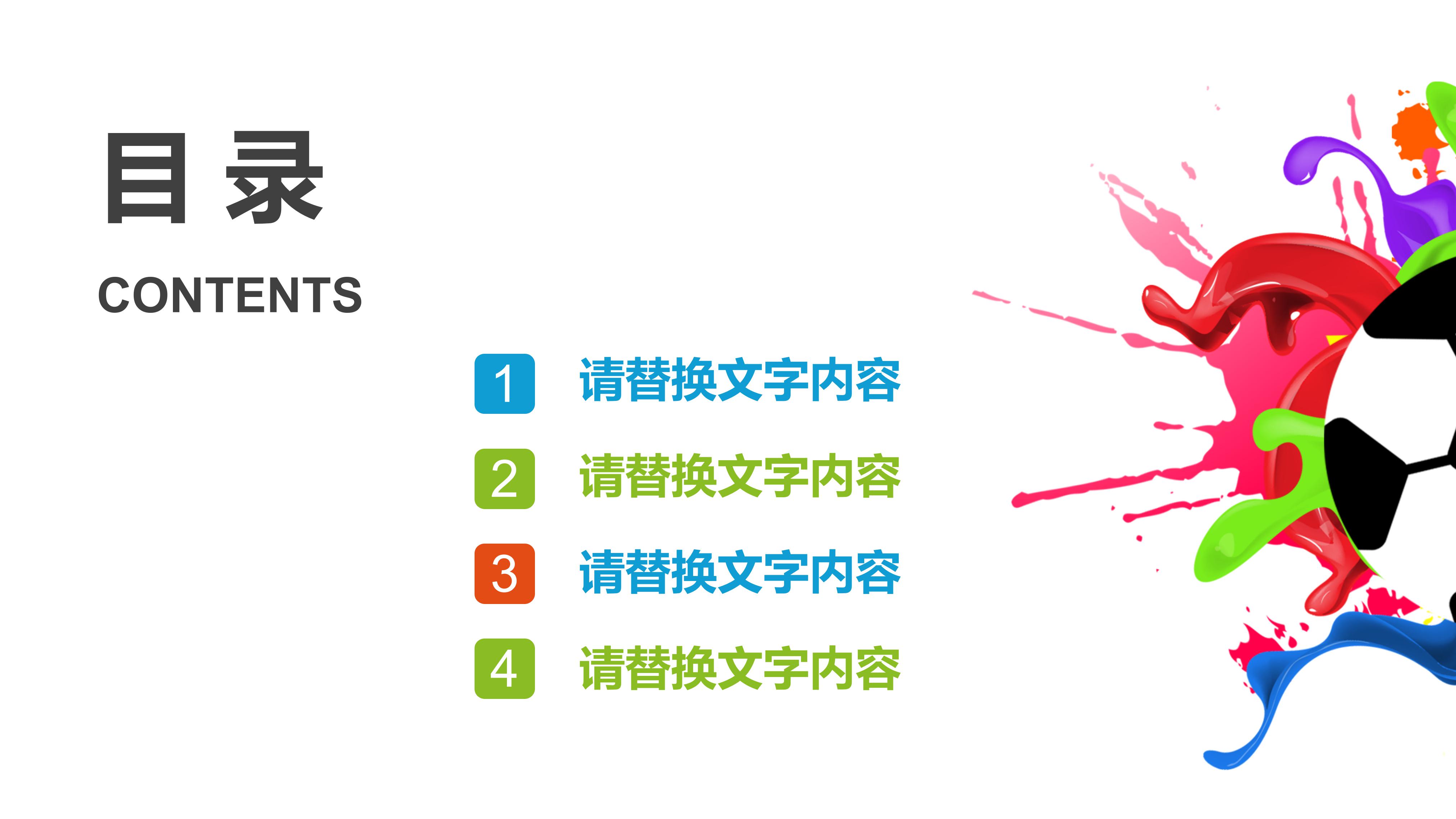 体育行业年终总结ppt模板