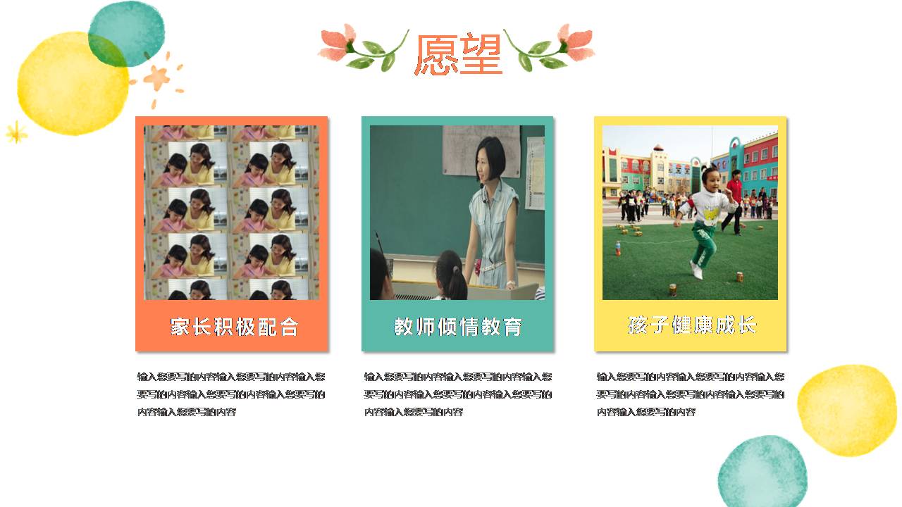 有关小学家长会的ppt