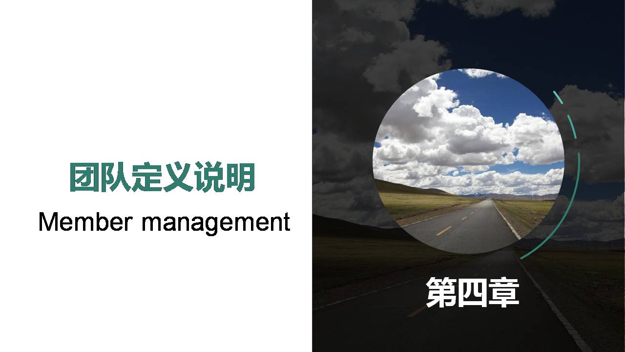 团队建设ppt模板