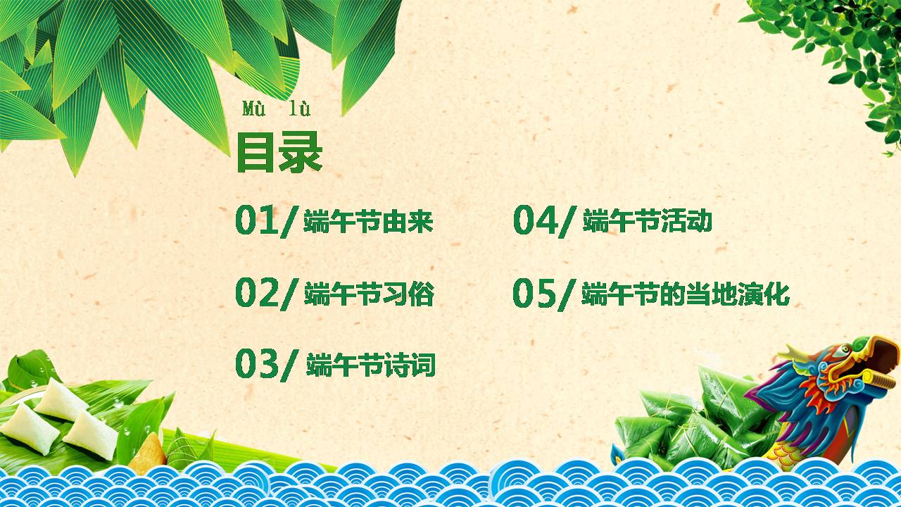 端午节的中国风ppt模板