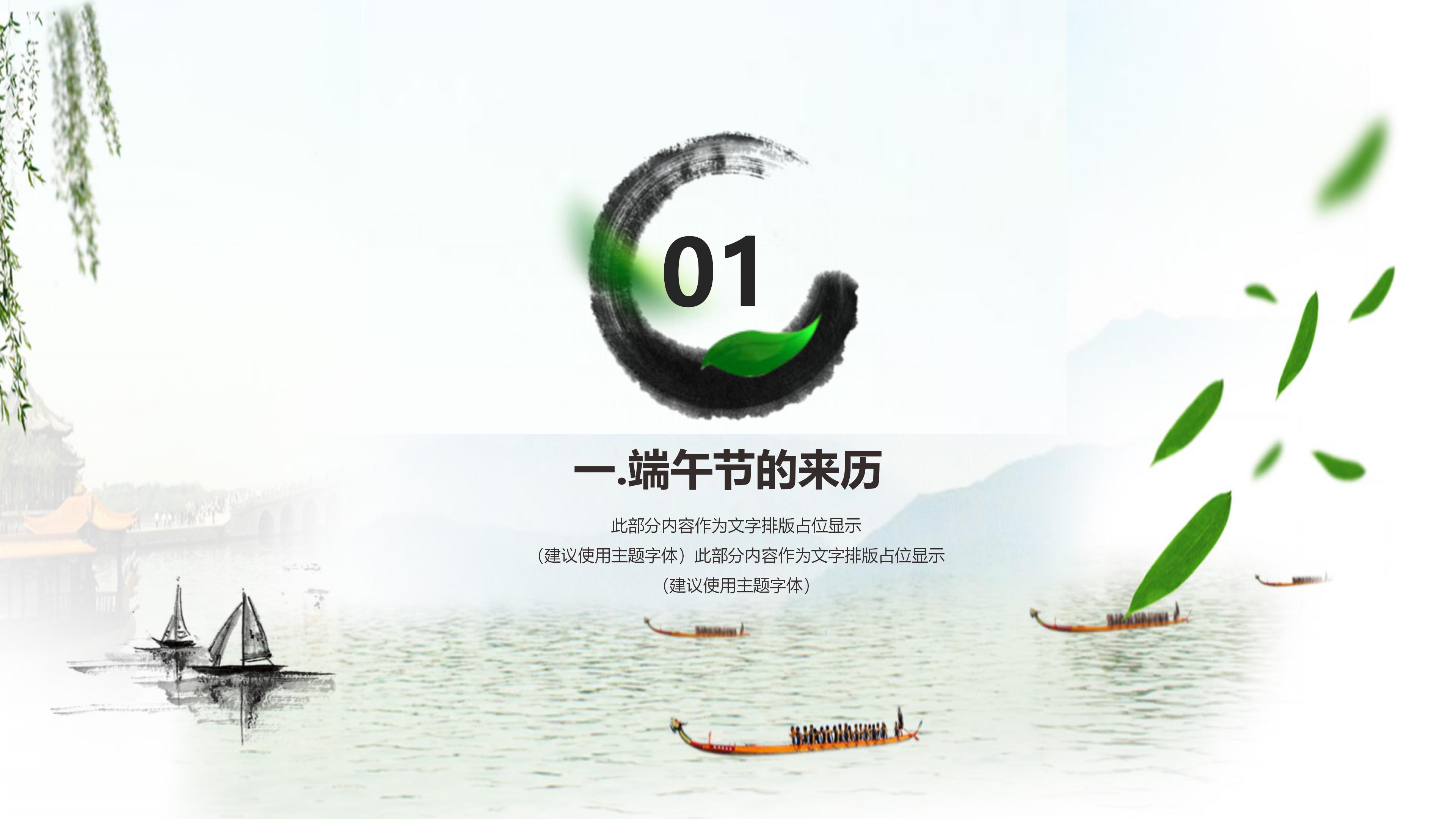 单位端午节活动方案ppt模板