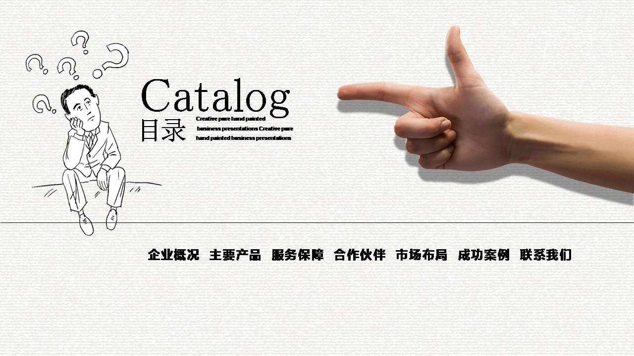 公司简介精美ppt模板