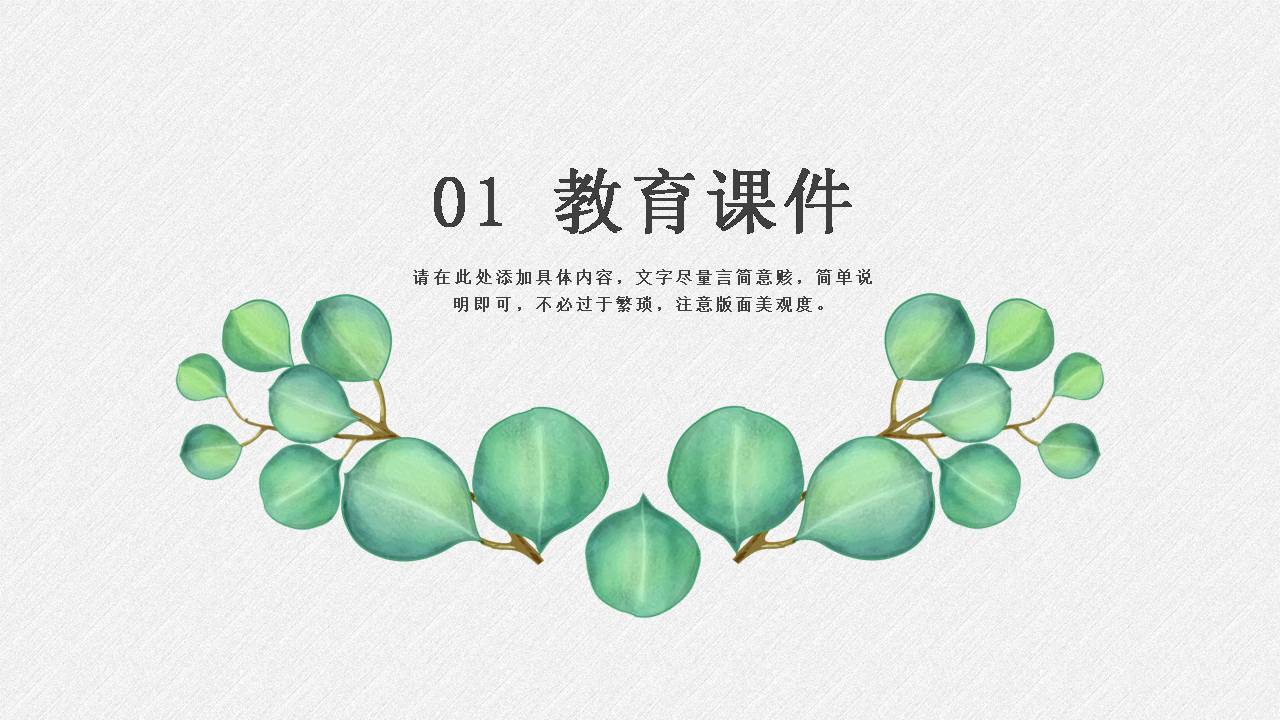 清爽叶子ppt模板