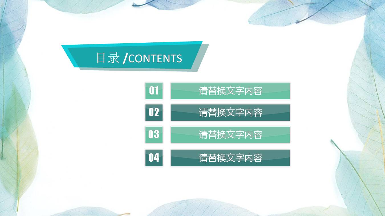 清新叶子的ppt模板