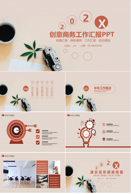 202x创意商务工作汇报PPT模板
