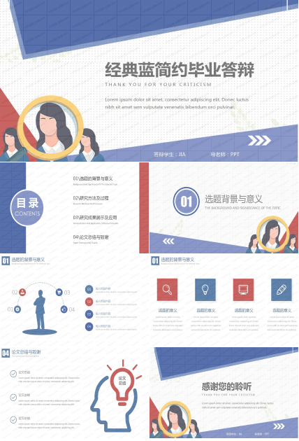 经典蓝简约毕业答辩ppt模板
