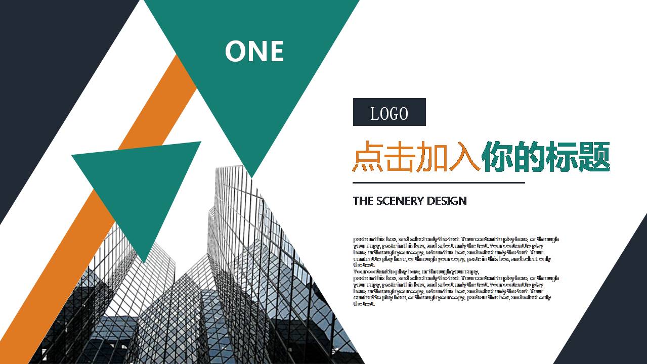 公司简介用的经典ppt模板