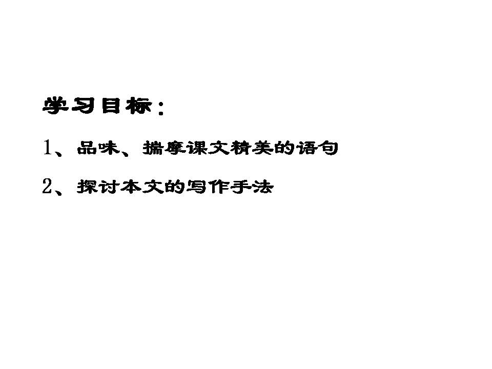 紫藤萝瀑布教案ppt