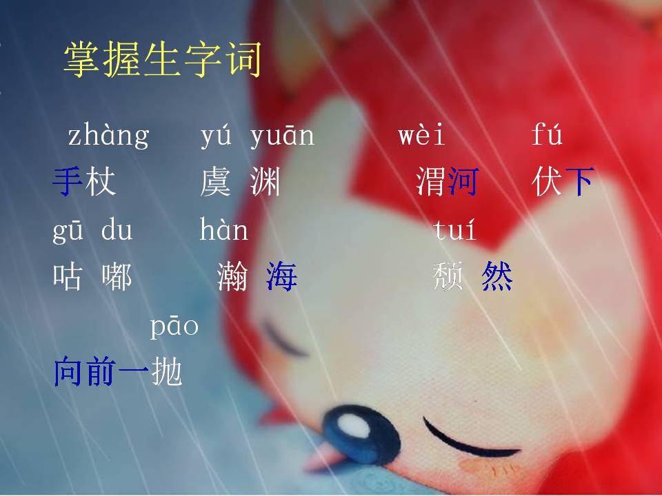 三年级下册32课夸父追日ppt