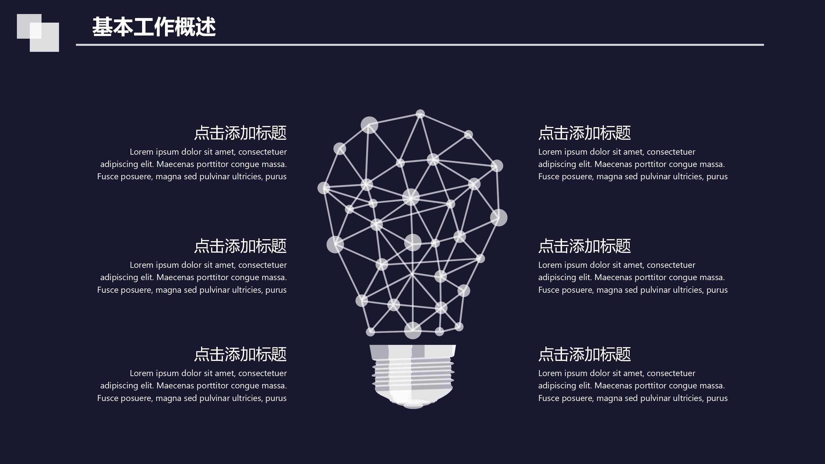 2020IT部门工作总结PPT模板