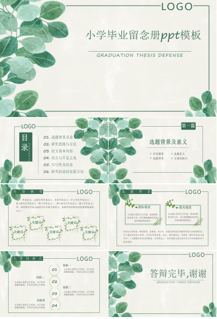 小学毕业留念册ppt模板