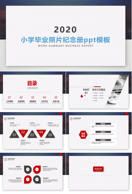 小学毕业照片纪念册ppt模板