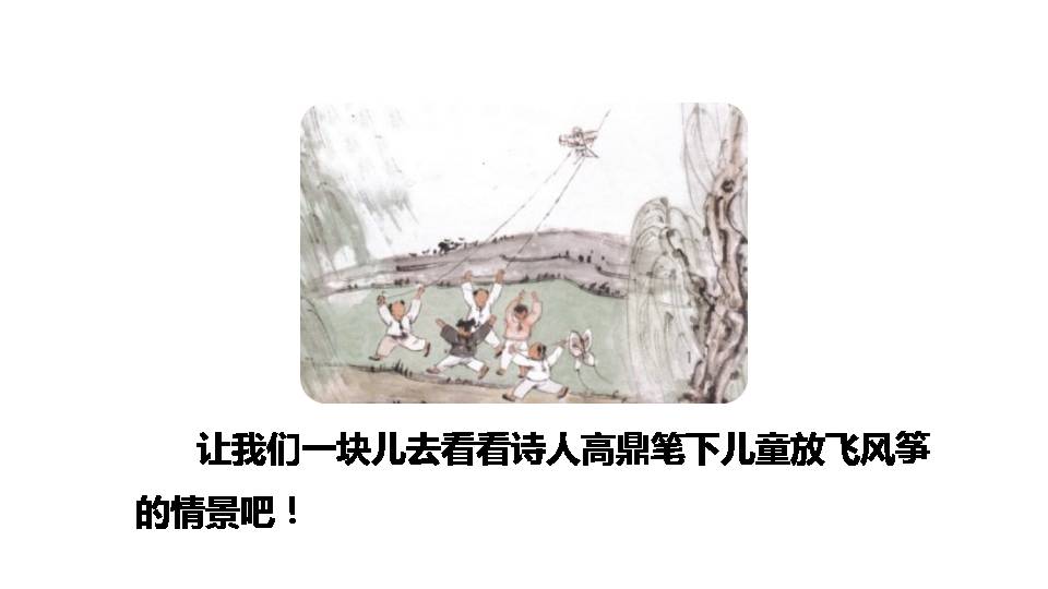 古诗两首村居ppt