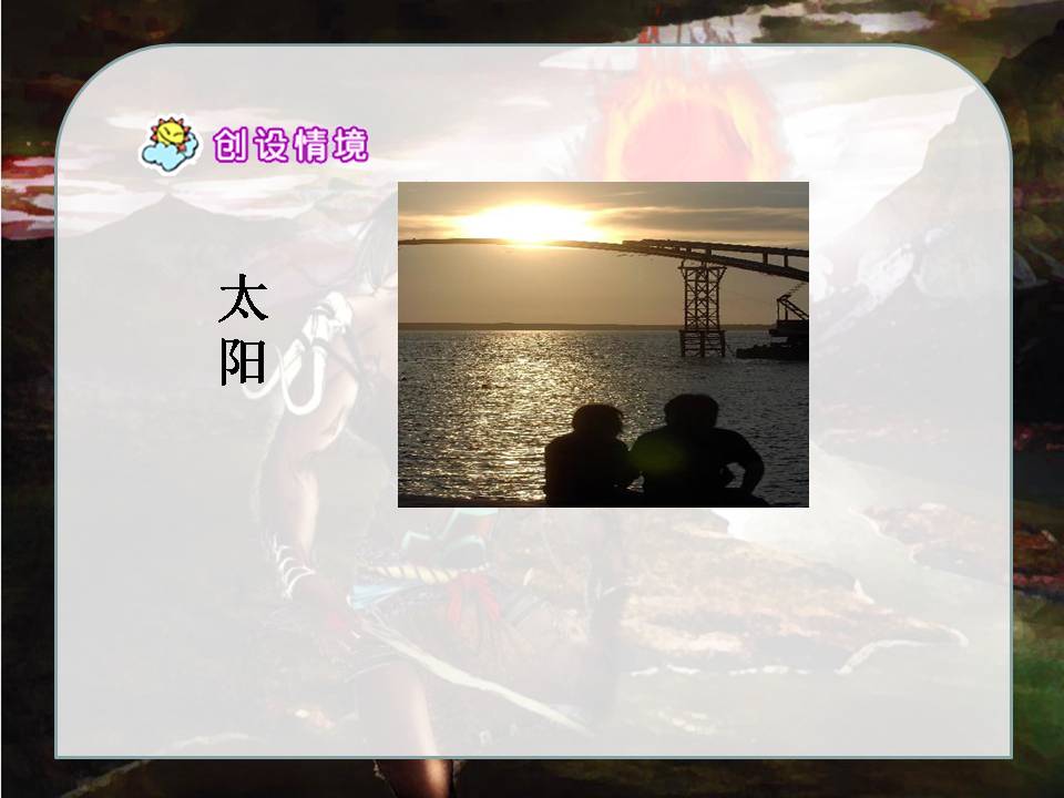夸父追日ppt