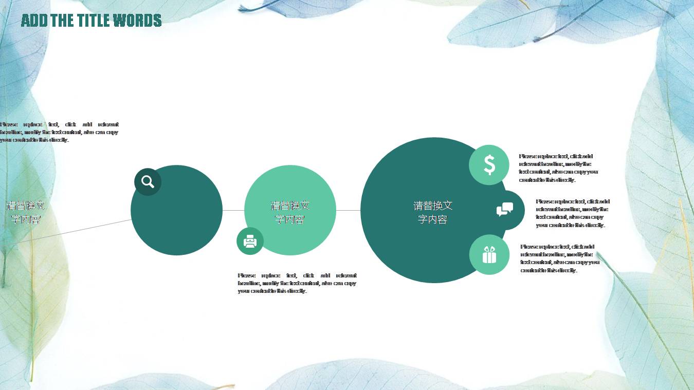 清新叶子的ppt模板