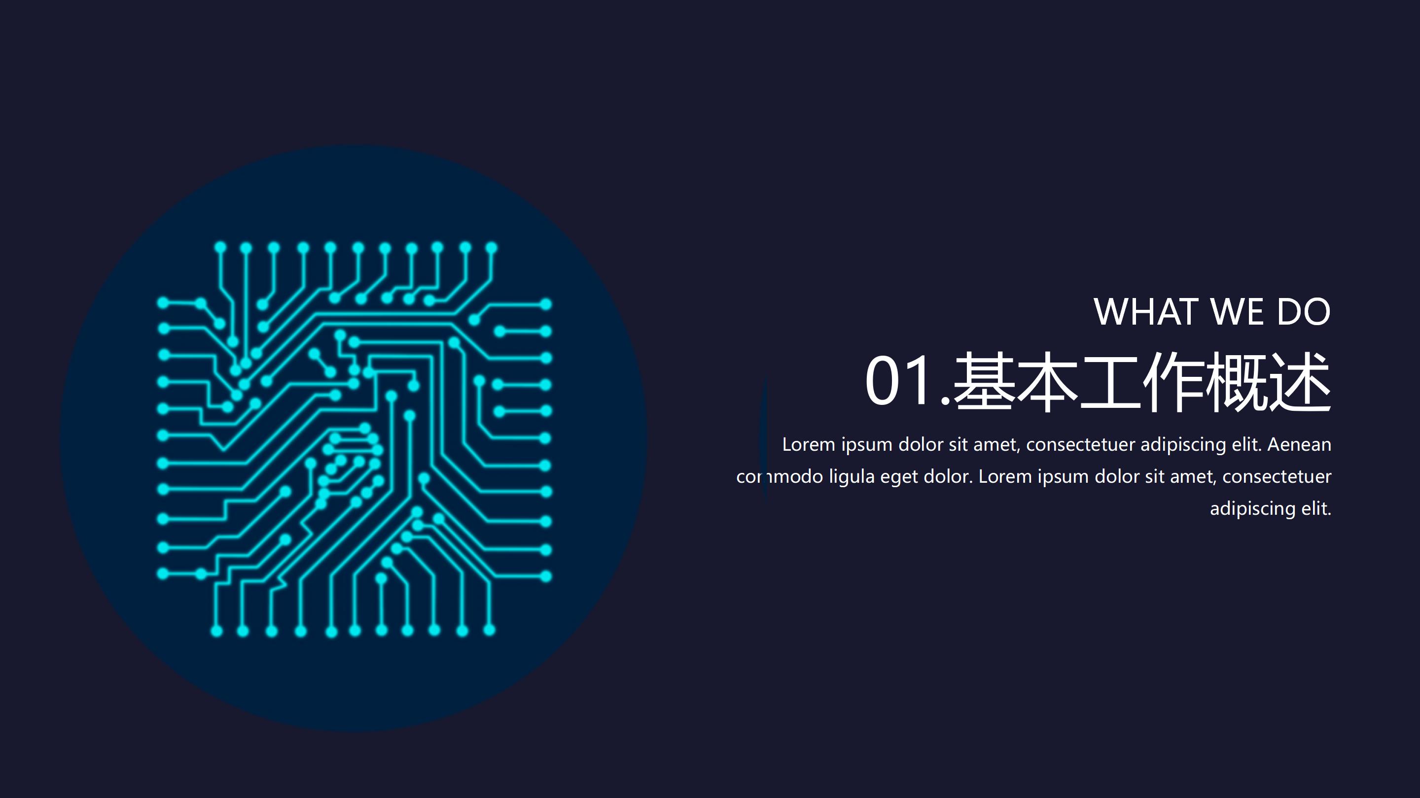 2020IT部门工作总结PPT模板