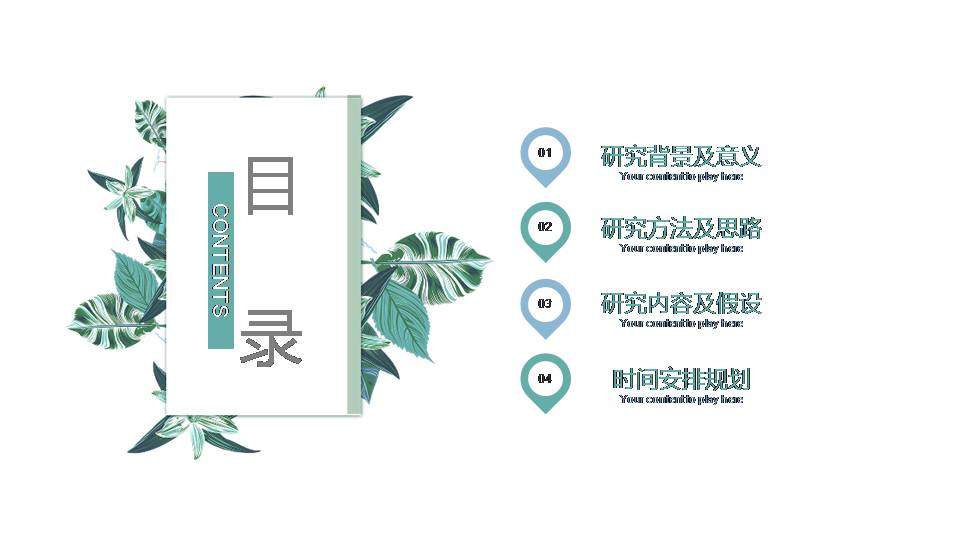 毕业论文开题报告ppt模板百度云