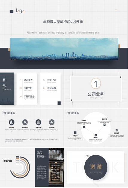 生物博士复试格式ppt模板