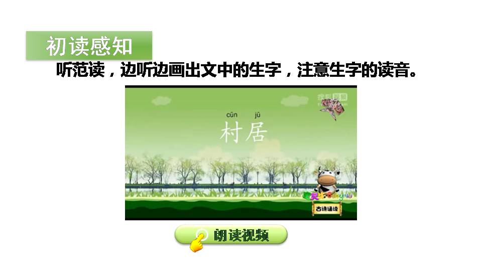 古诗两首村居ppt