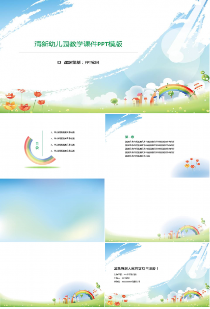 幼儿园清新PPT模板