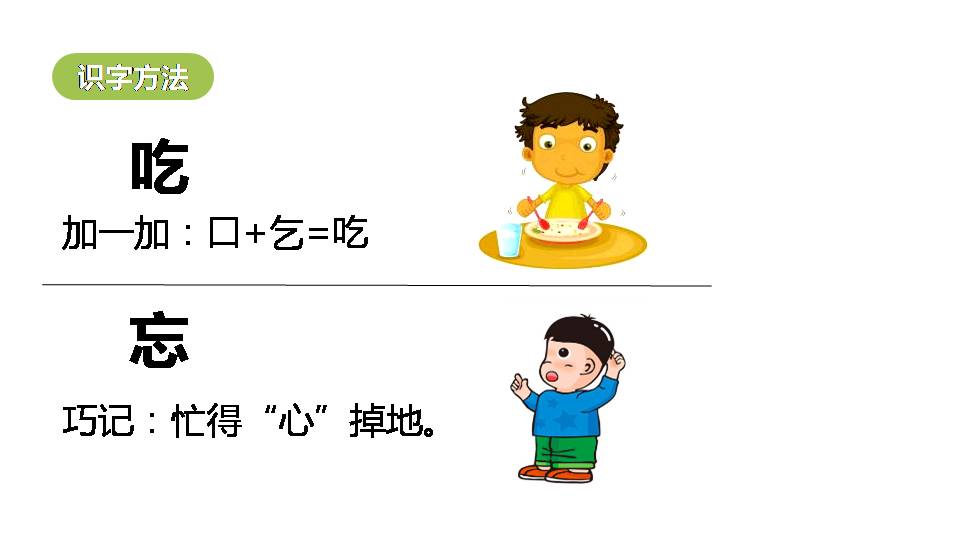 一年级下册吃水不忘挖井人ppt 