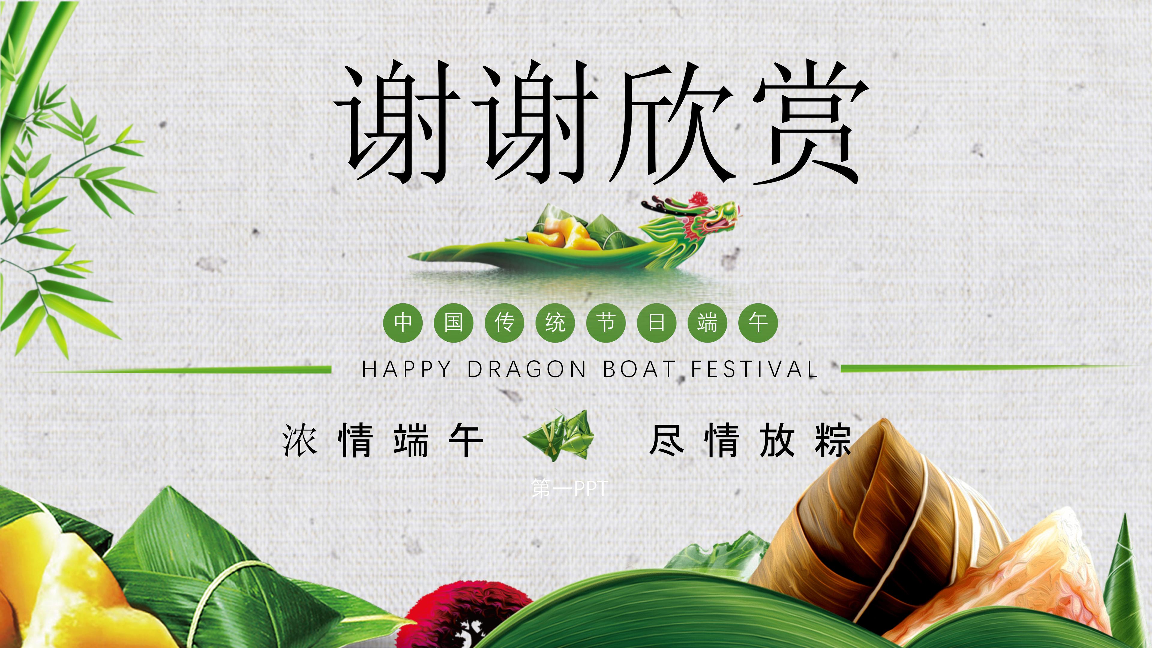 端午节主题教育ppt模板